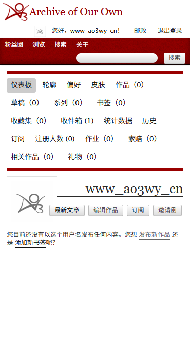 AO3 个人资料界面截图